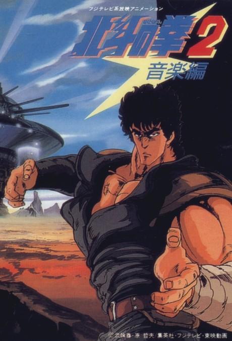 Fist of the North Star 2