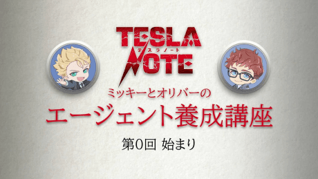 Tesla Note: Mickey to Oliver no Agent Yousei Kouza