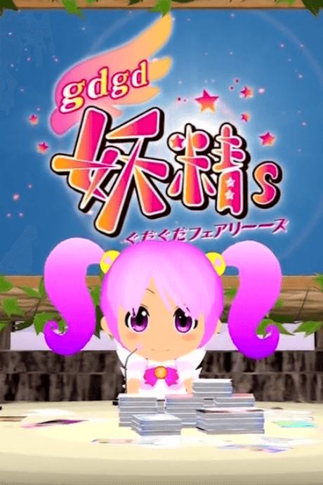 gdgd Fairies 2 Episode 0