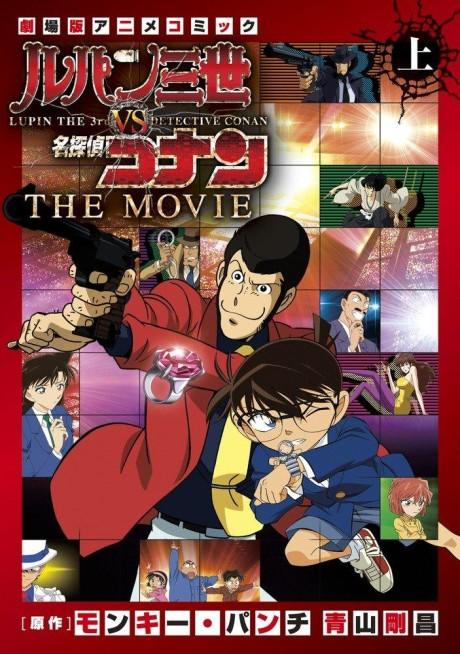 Lupin the 3rd Vs Detective Conan: The Movie