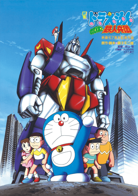 Doraemon: Nobita and the Platoon of Iron Men