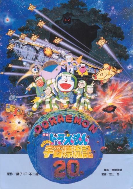 Doraemon: Nobita Gets Lost in Space