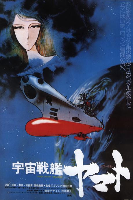 Space Battleship Yamato