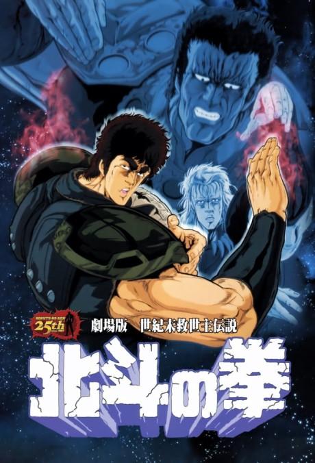 Fist of the North Star Movie