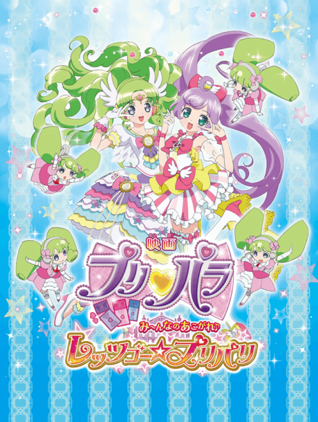 PriPara Movie: Mi~nna no Akogare♪ Let's Go☆PriParis