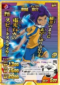 Inazuma Eleven GO: TCG CM NG-shuu