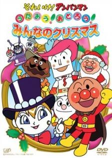 Sore Ike! Anpanman: Utaou! Odorou! Minna no Christmas