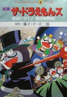 The☆Doraemons: Kaitou Dorapin Nazo no Chousenjou!