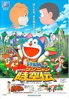 Doraemon: Nobita's Wannyan Space-Time Legend