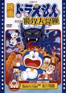 Doraemon: Nobita's Great Adventure in the World of Magic