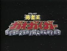 GaoGaiGar Special