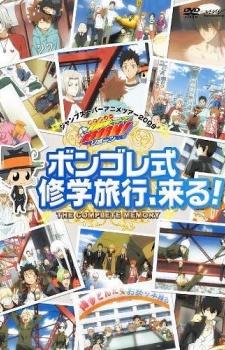 REBORN!: Here Comes a Vongola Family-Style School Trip!