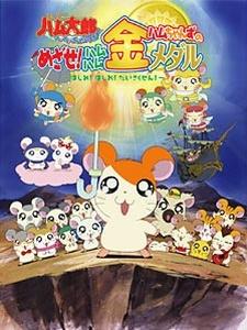 Hamtaro: Ham-Ham Games