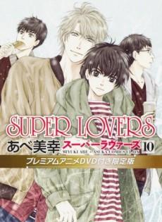 Super Lovers OVA