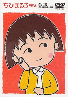 Chibi Maruko-chan Special