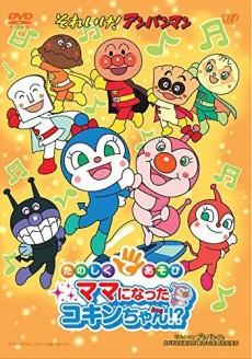 Sore Ike! Anpanman: Tanoshiku Teasobi Mama ni Natta Kokin-chan!?