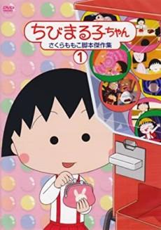 Chibi Maruko-chan