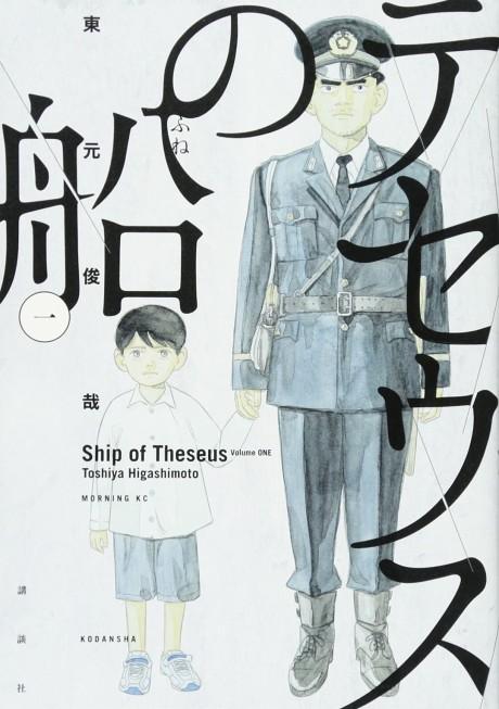 The Ship of Theseus