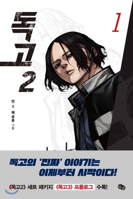 Dokgo 2