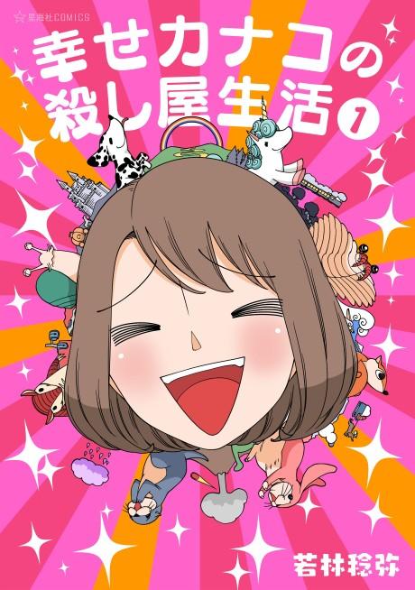 Happy Kanako's Killer Life