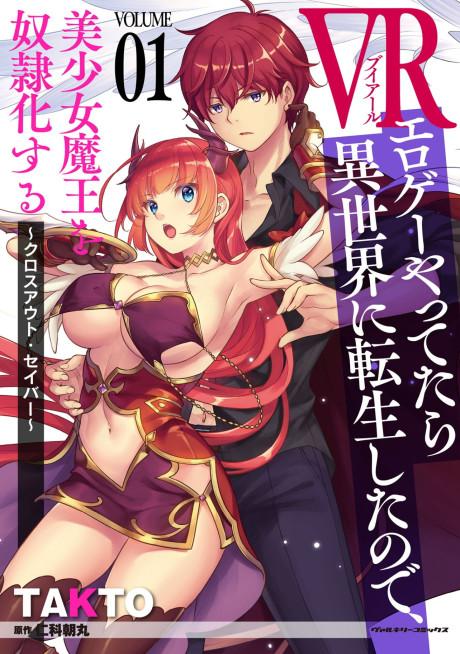 VR Eroge yattetara Isekai ni Tensei shita no de, Bishoujo Maou wo Doreika suru: Cross Out Saber