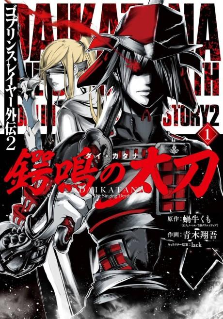 Goblin Slayer Side Story II: Dai Katana