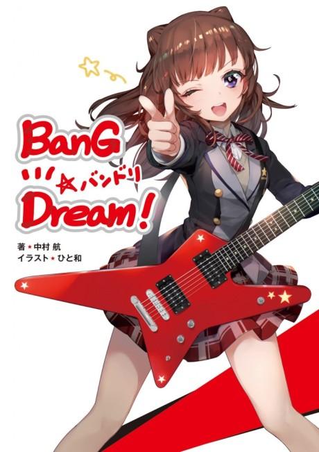 BanG Dream!