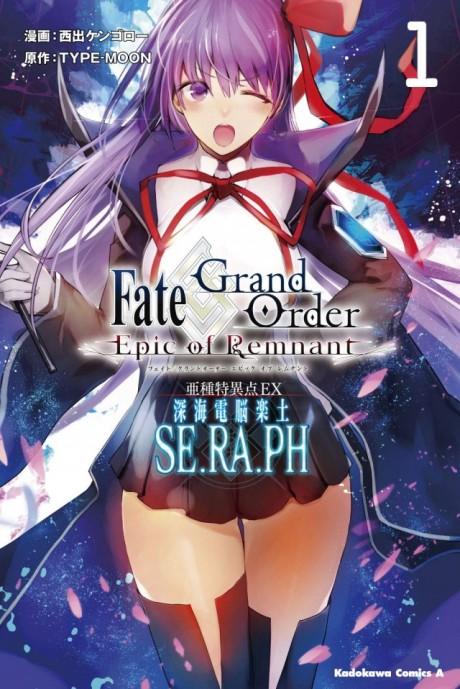 Fate/Grand Order: Epic of Remnant - Ashutokuiten EX Shinkai Dennou Rakudo SE.RA.PH