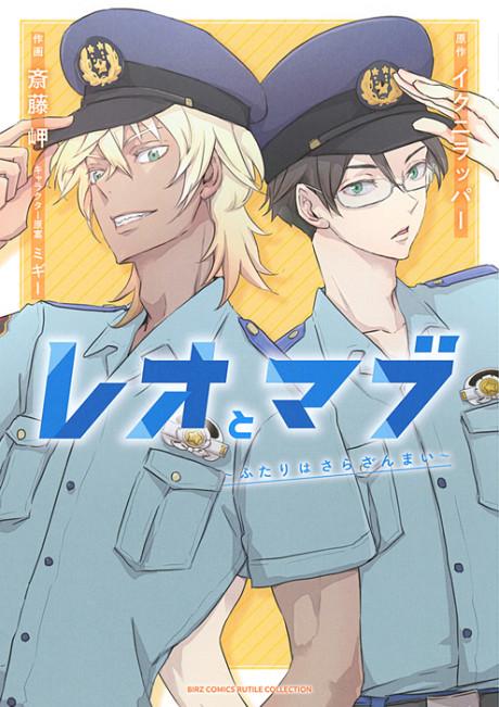 Sarazanmai: Reo and Mabu