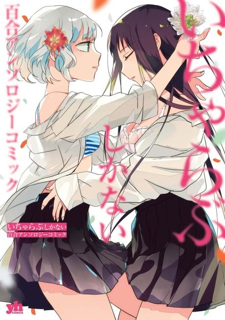 Icha-Love Shika Nai Yuri Anthology