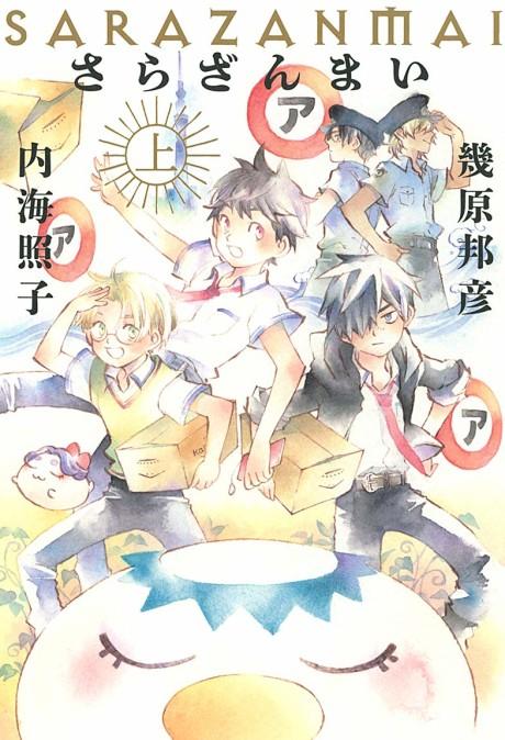 Sarazanmai