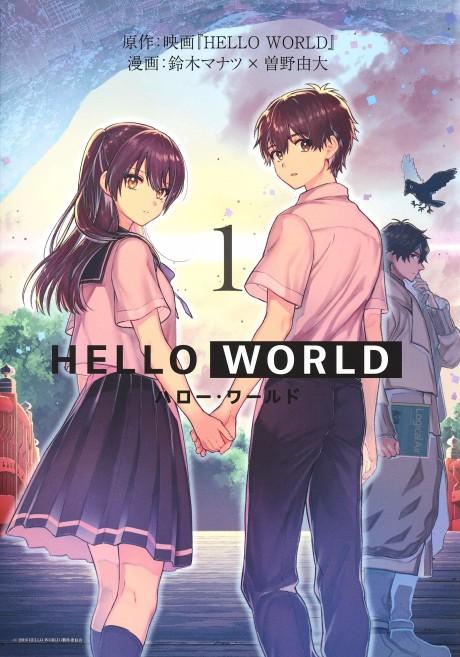 HELLO WORLD: The Manga