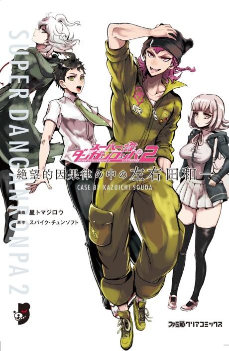 Super Danganronpa 2: Zetsubouteki Ingaritsu no Naka no Souda Kazuichi