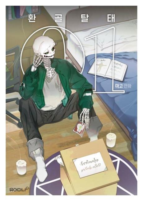 The Skeleton Becomes a Cat Dad