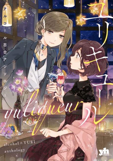 Yuliqueur: Alcohol x Yuri Anthology