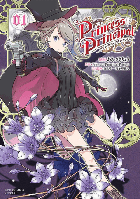 Princess Principal