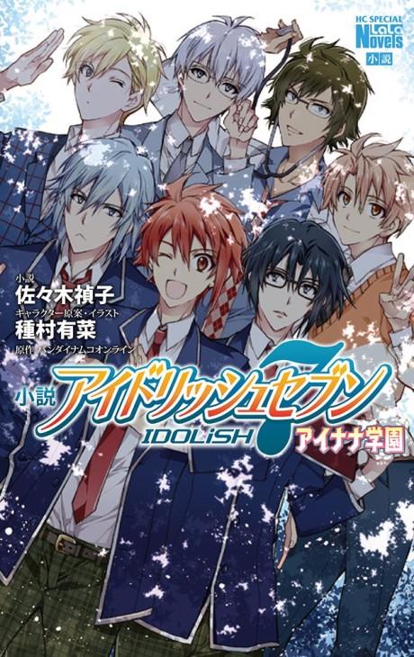 Shousetsu IDOLiSH7: Ainana Gakuen