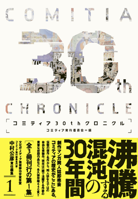 Comitia 30th Chronicle