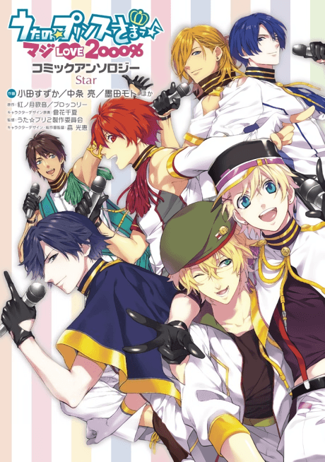 Uta no Prince-sama♪ Maji Love 2000% Comic Anthology: Star