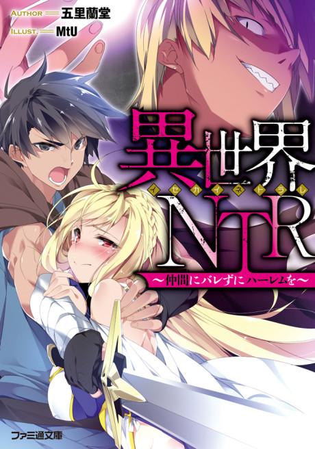 Isekai NTR: Nakama ni Barezu ni Harem wo