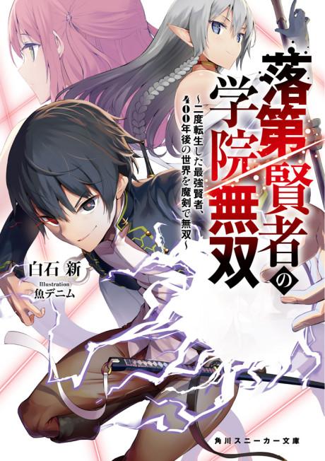 Rakudai Kenja no Gakuin Musou: Futatabi Tensei shita Saikyou Kenja, 400 Nengo no Sekai wo Maken de Musou