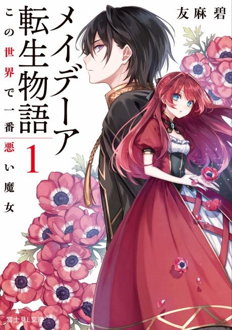 Maydare Tensei Monogatari: Kono Sekai de Ichiban Warui Majo