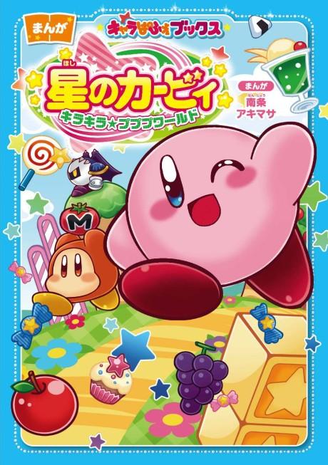 Hoshi no Kirby: KiraKira★Pupupu World