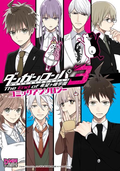 Danganronpa 3: The End of Kibougamine Gakuen - Comic Anthology