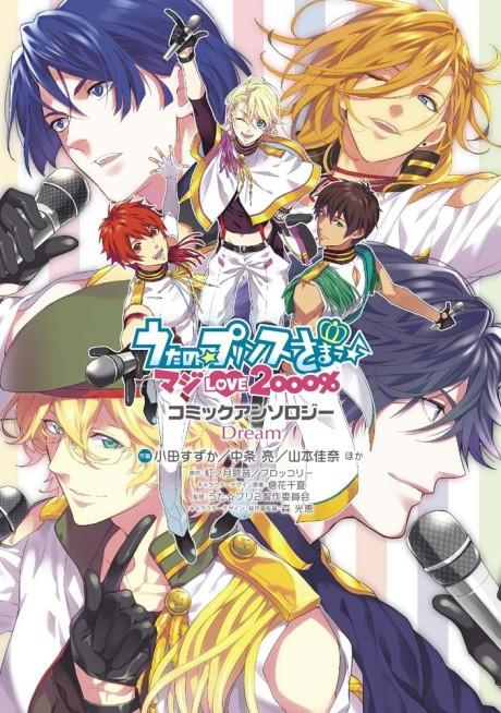 Uta no Prince-Sama♪ Maji Love 2000% Comic Anthology: Dream