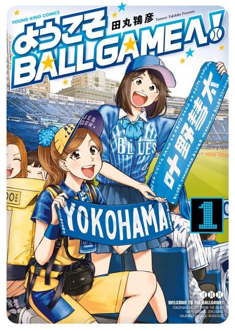 Youkoso BALL GAME e!