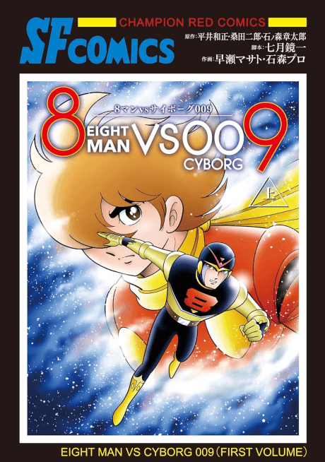 8 Man vs Cyborg 009 