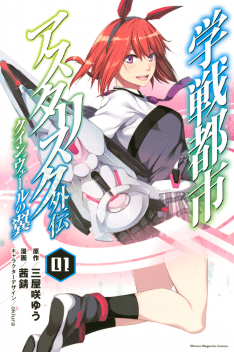 Gakusen Toshi Asterisk Gaiden: Queenvale no Tsubasa