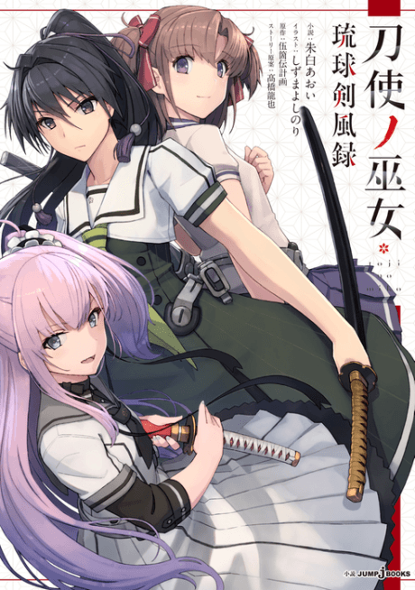 Toji no Miko: Ryuukyuu Ken Fuuroku 