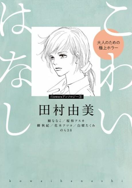 Kowai Hanashi: Otona no Tame no Gokujou Horror